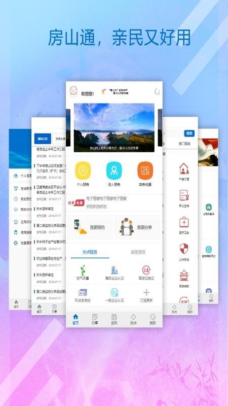 房山通手机版v1.1.2(4)