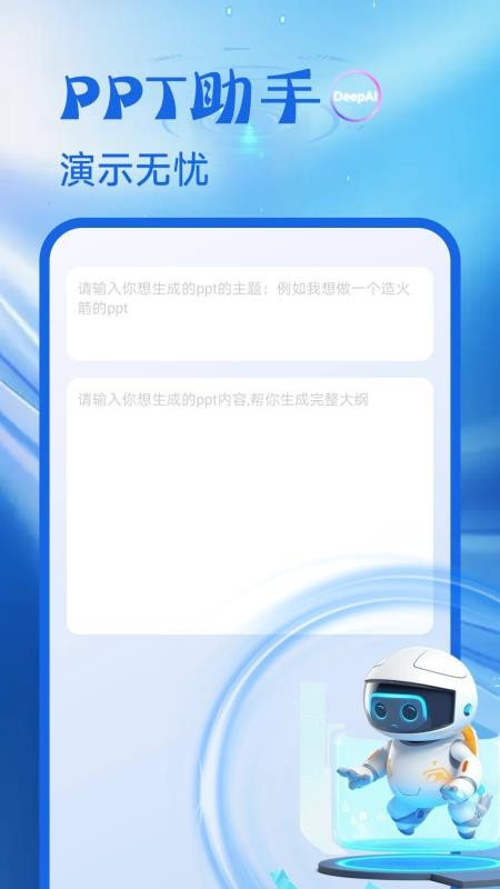 DeepAI在线问答官网版