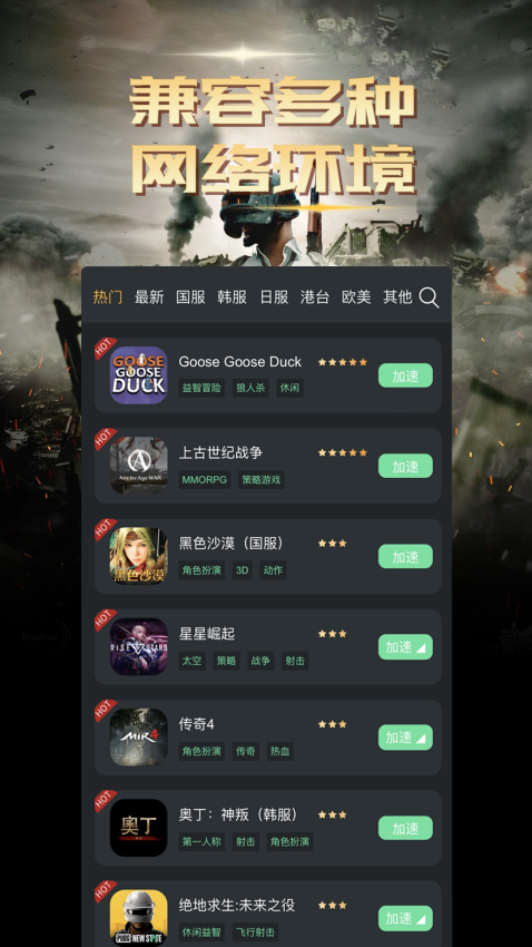 快樂游加速器官網版