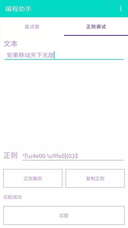 编程助手手机版v1.0.4 4
