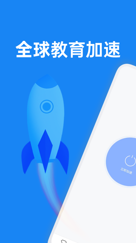 小飛魚加速器最新版v1.0.4 1