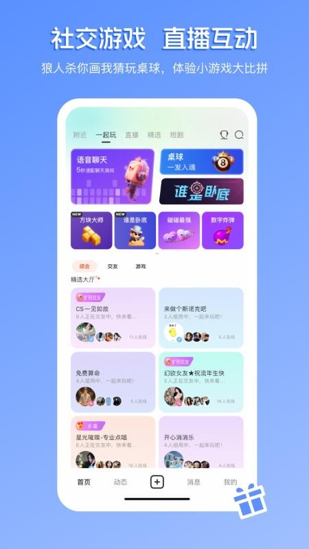 畅聊直播免费版v5.6.7 4