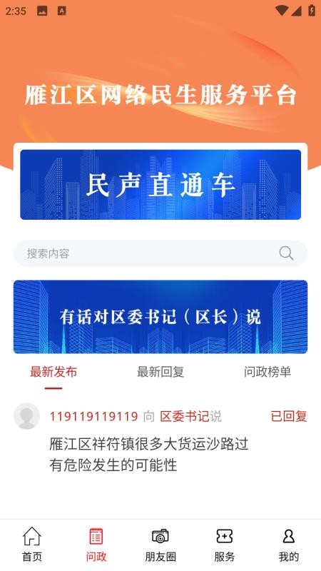 雁江融媒軟件v1.2.3 2