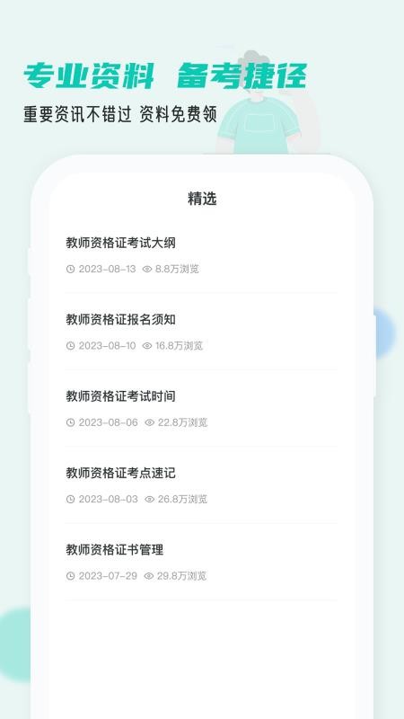 考教资小牛题库最新版v1.0.0 1