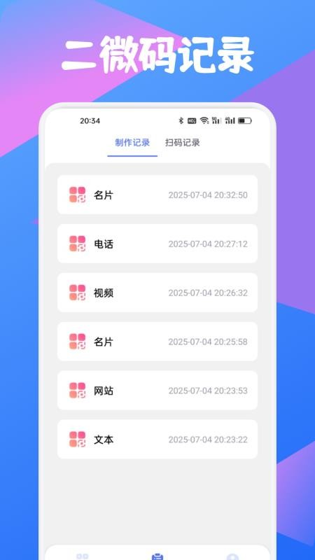 碼兌掃寶盒官方版v1.1 1
