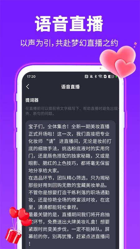 私人语音直播最新版v1.04(3)