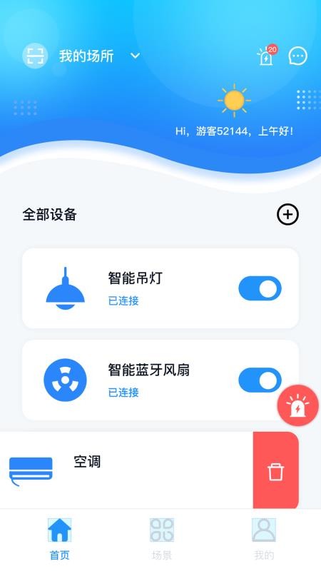 智能空间Pro官方版