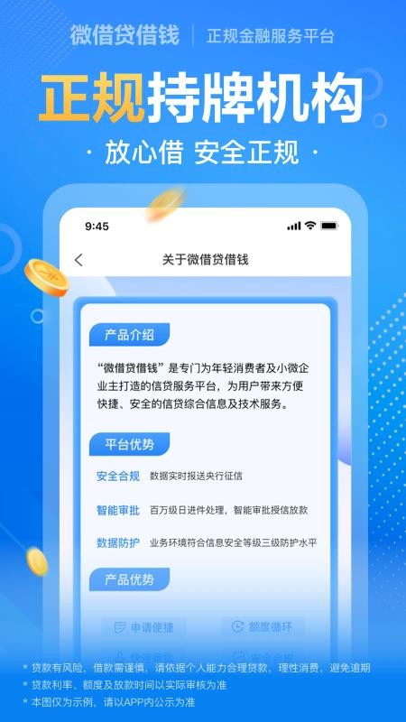 微借贷借钱官网版(3)