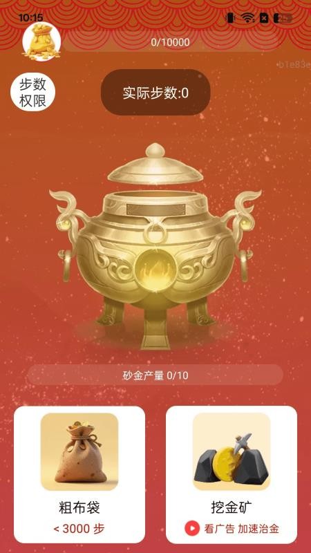 健步金满袋最新版v2.0.1(1)