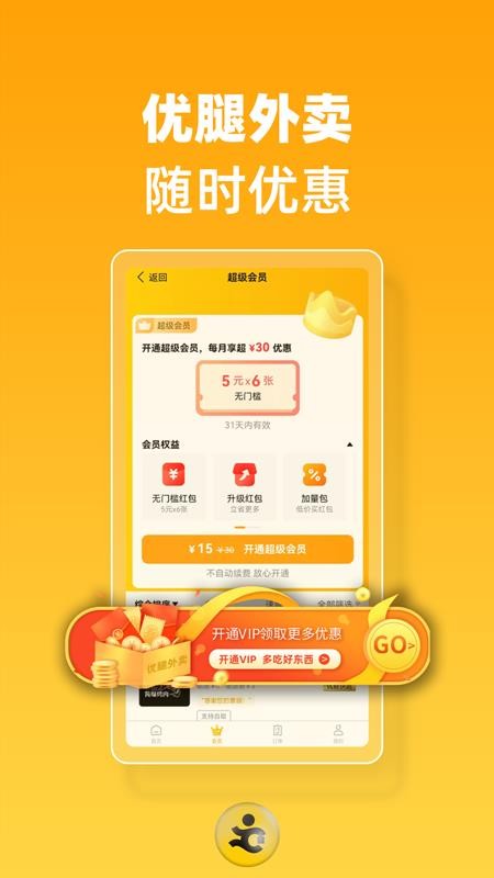 优腿外卖最新版v1.22.2(2)