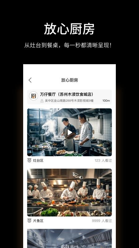 放心厨房最新版v1.1.0 1