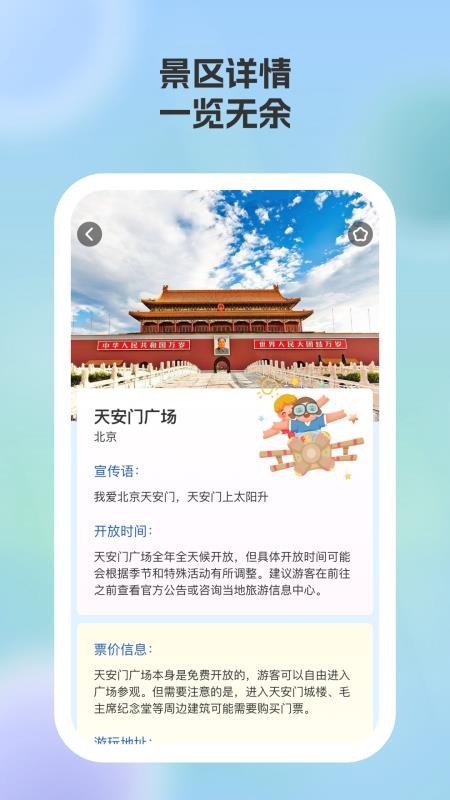 游美景区快查官网版v1.0.2 2