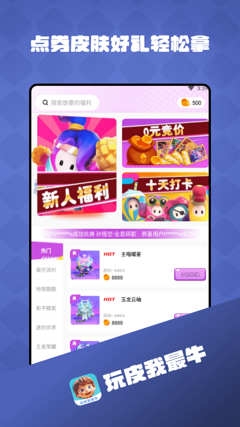 玩皮我最牛免費版