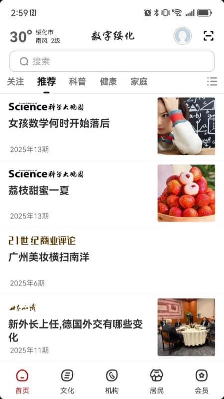数字绥化免费版v2.8.1 5