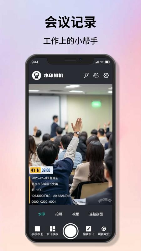 改时间水印相机手机版v1.03(3)