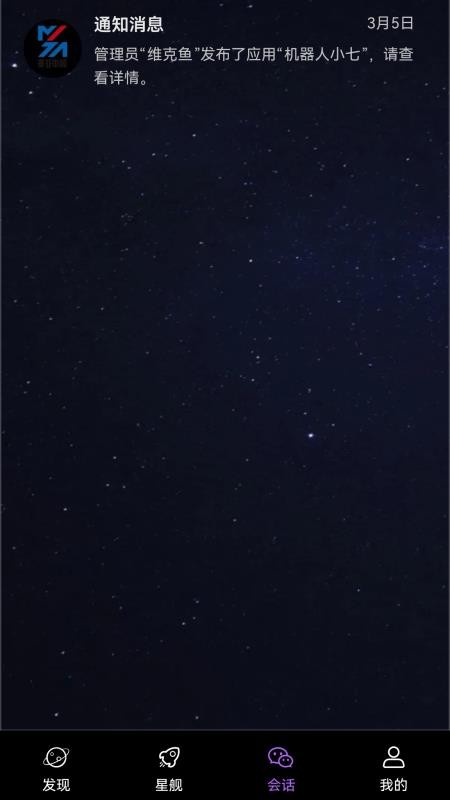 星舰AI官方版v1.0(2)
