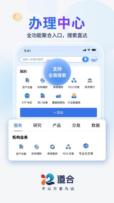 國泰海通道合最新版appv7.5.5 5