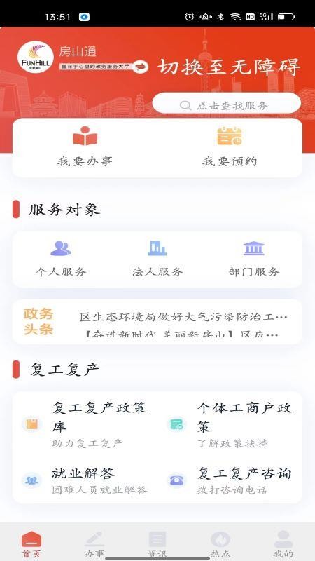 房山通手机版v1.1.2(3)