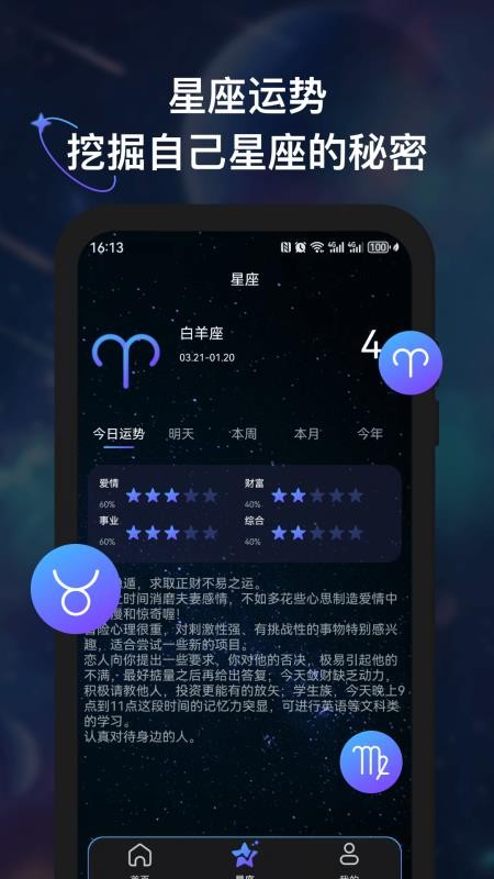 天文宝客户端