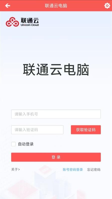 联通云电脑官网版