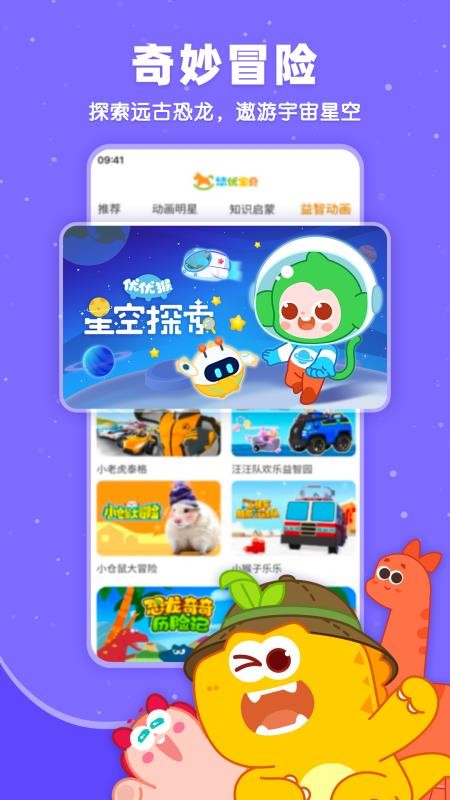悠优宝贝启蒙乐园免费版v3.1.1 4