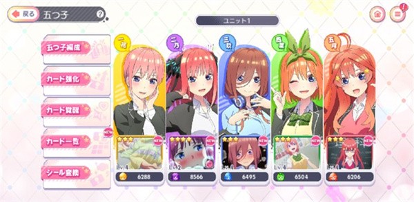 五等分的新娘游戏v1.44.442 3