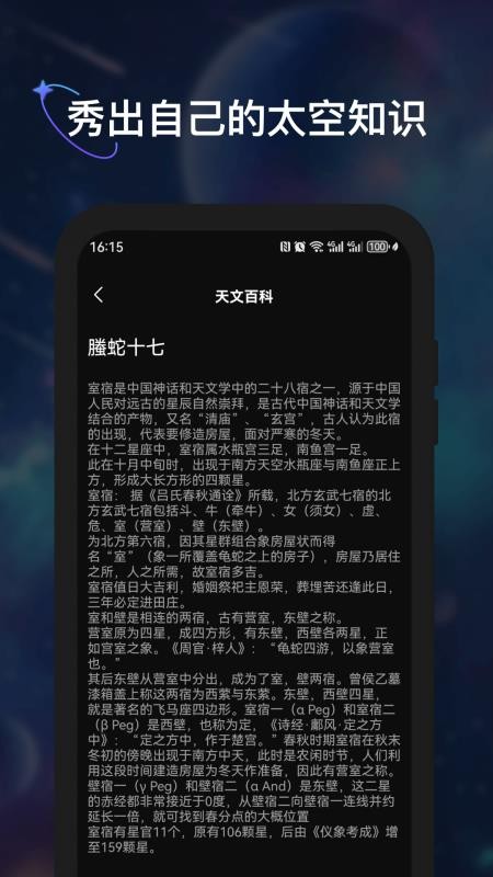 天文宝客户端v1.0.5 1