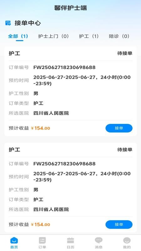 馨伴员工端官方版app