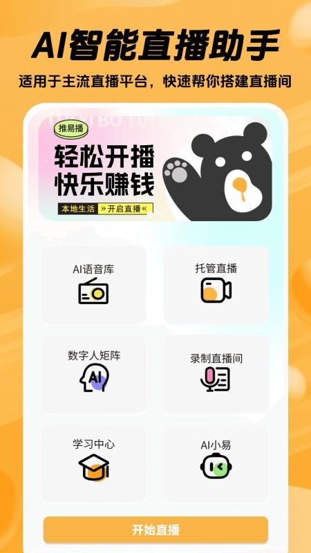 推易播最新版v1.3.11(5)