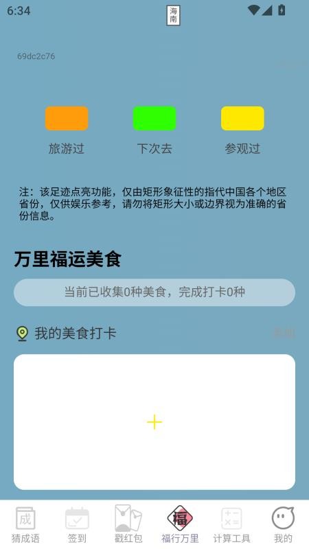 金福聚财免费版v2.0.2 2