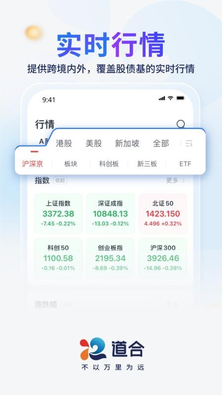 國泰海通道合最新版appv7.5.5 2
