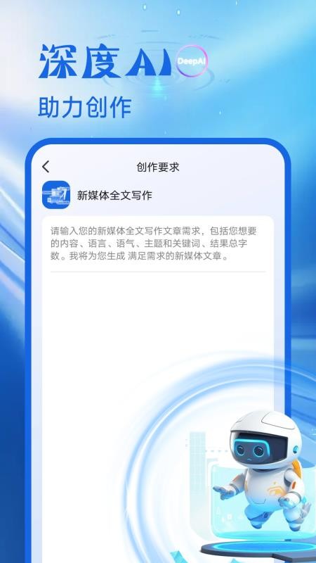 DeepAI在线问答官网版v1.0.1 1