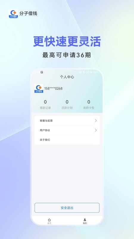 分子借钱客户端v2.1 1