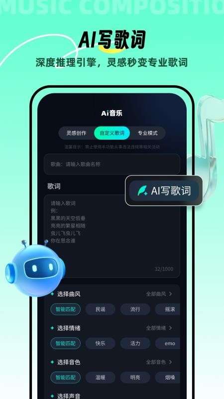 AI音乐手机版v1.0.0 3