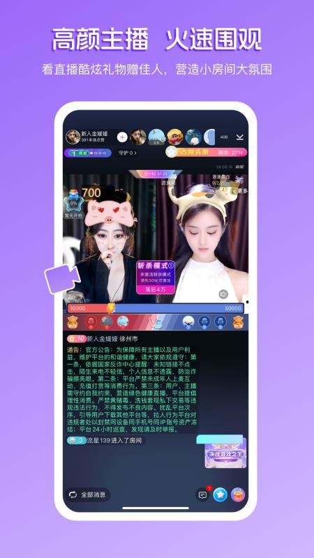 畅聊直播免费版v5.6.7 2