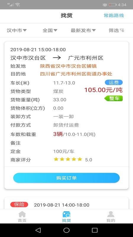 多卡拉货运信息系统官网版v1.2.6 2