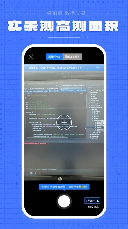 手机量尺寸app最新版v1.0.0(3)