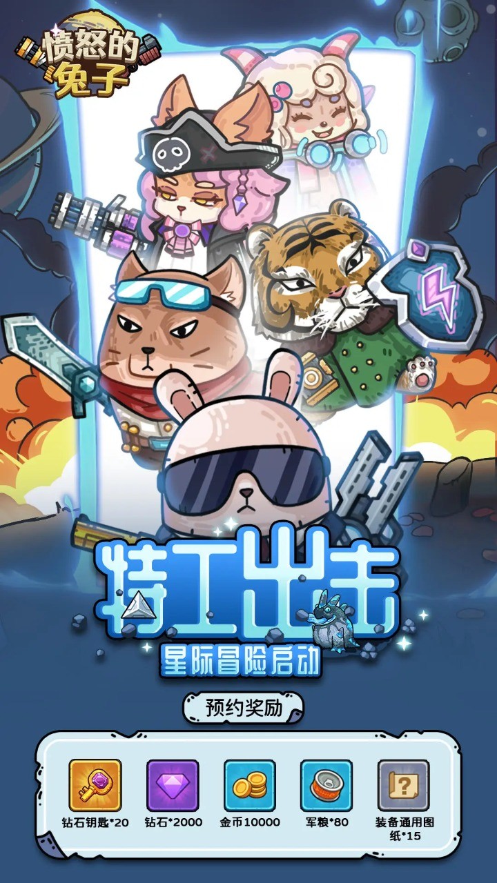 愤怒的兔子游戏