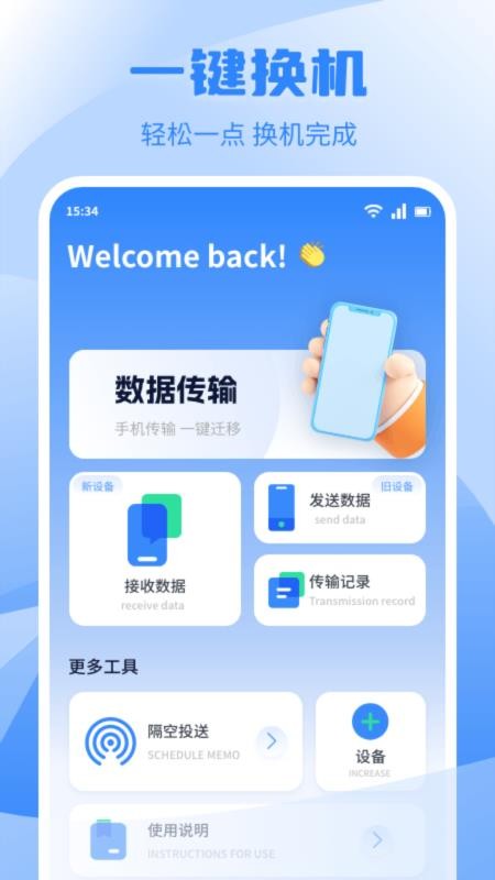 换机互传安卓版v1.6(4)