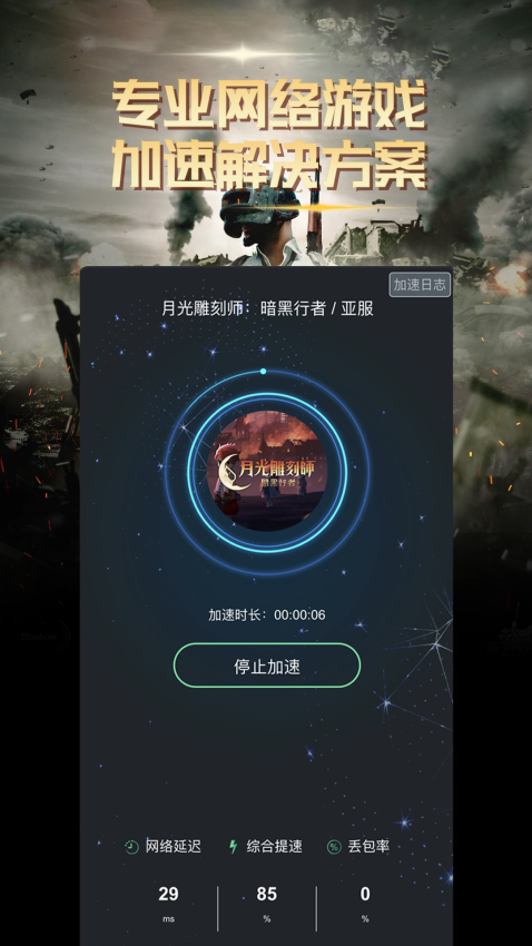 快樂游加速器官網版v3.6.1 2