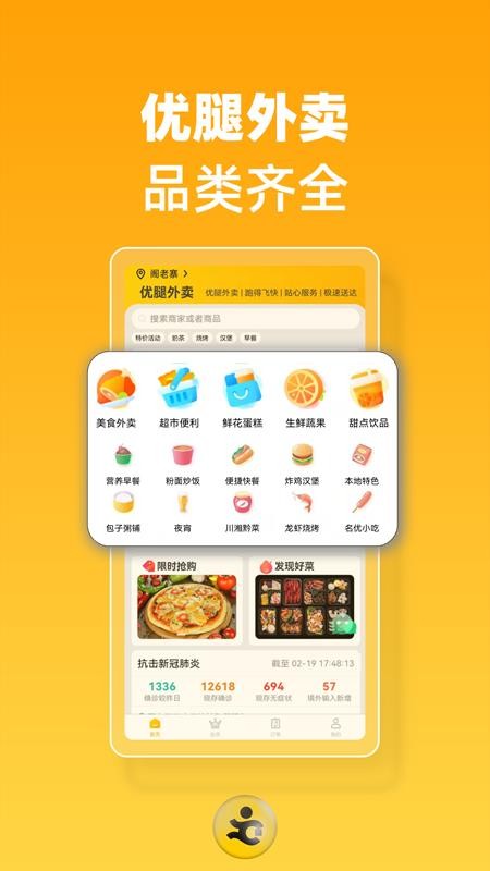 优腿外卖最新版v1.22.2(3)