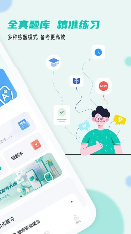 考教资小牛题库最新版v1.0.0 5