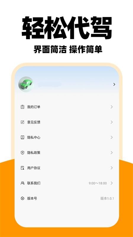 优优代驾司机官网版v1.0.4 1