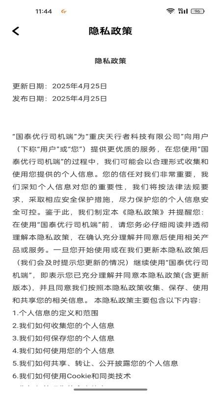 国泰优行司机端免费版v1.25.2 1