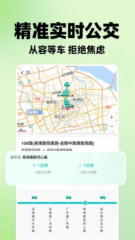 實時查公交車軟件v1.2.9 2