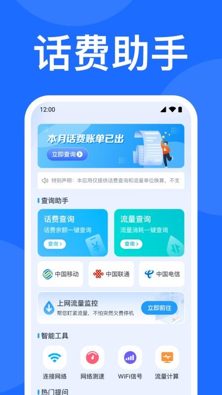 5G话费余额查官网版v1.0.1.1005(2)