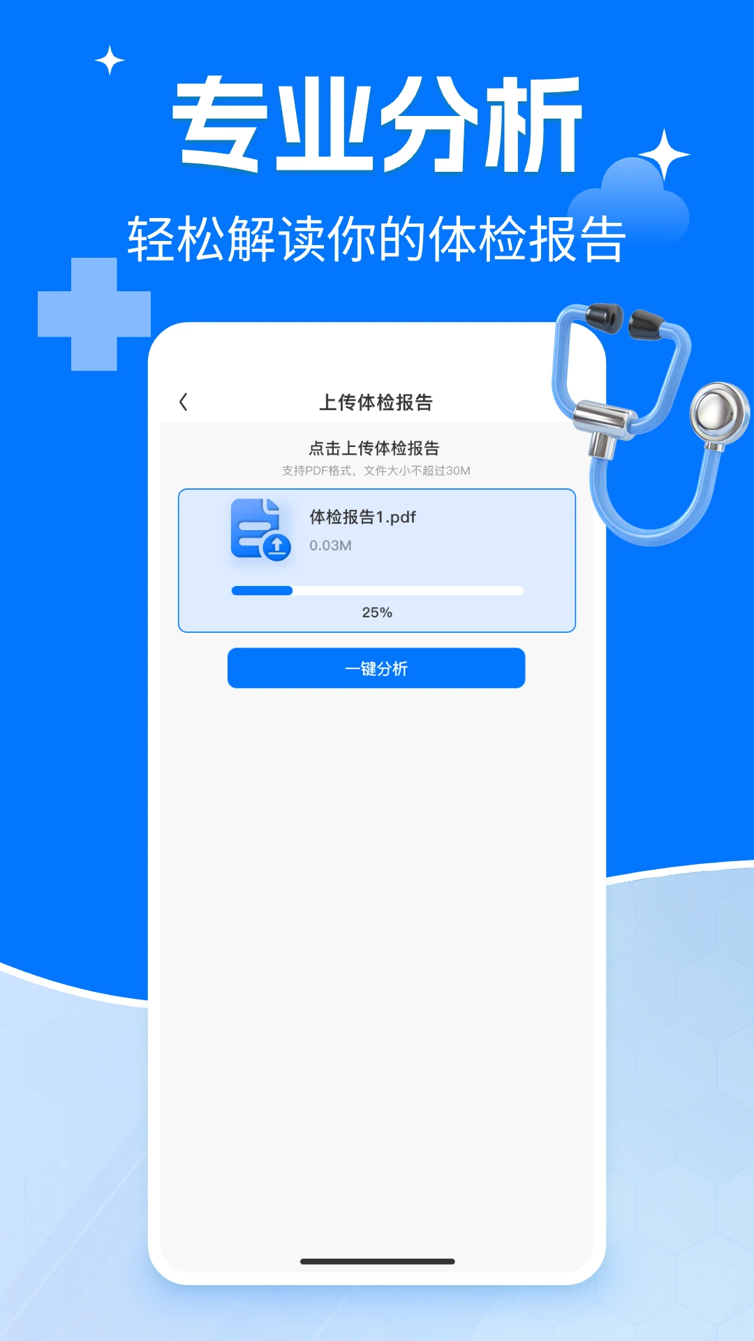 体检报告分析手机版v1.0.3(4)