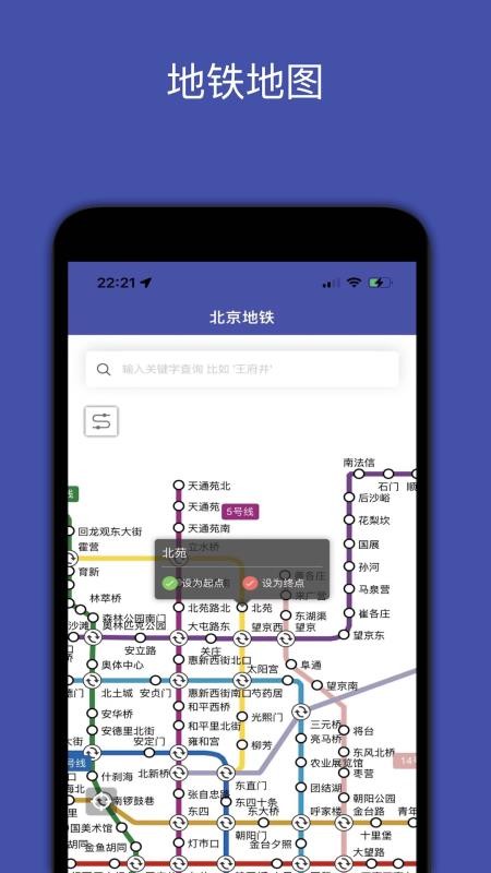 全國地鐵地圖一卡通v3.2 1