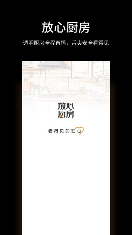 放心厨房最新版v1.1.0 4
