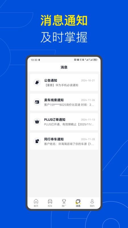淘車伙伴二手車商版v1.8.5 4